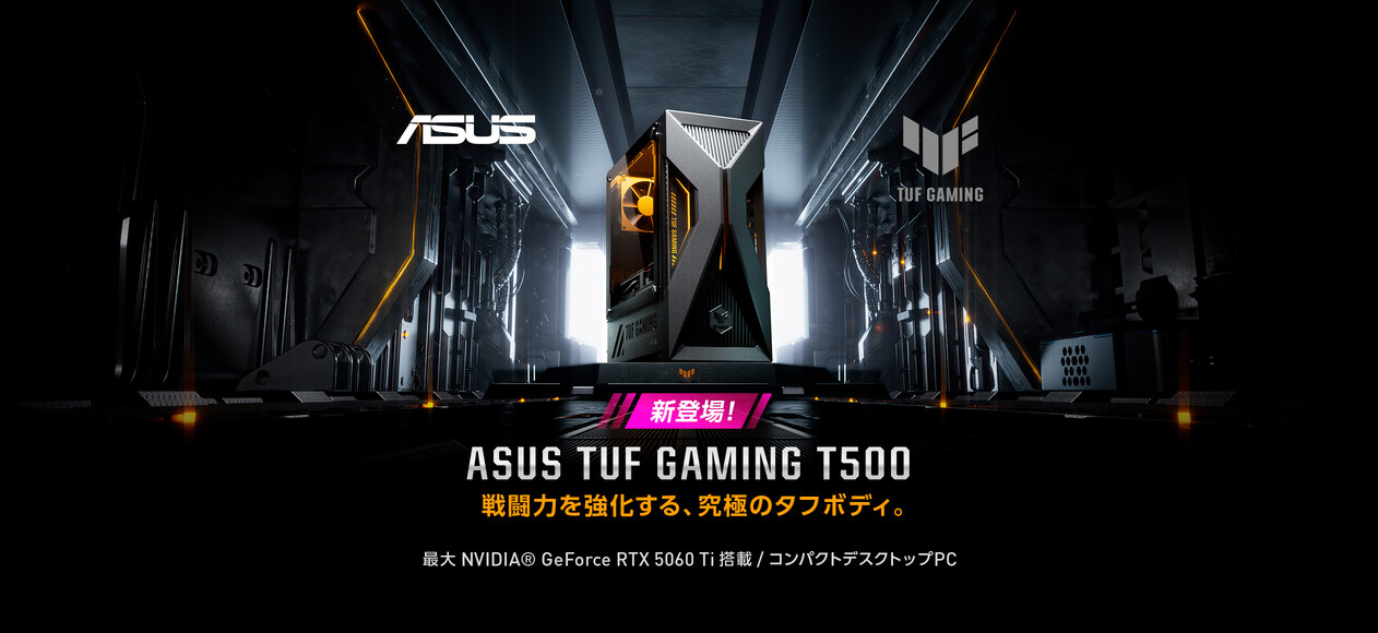 ASUS TUF Gaming T500 戦闘力を強化する、究極のタフボディ。